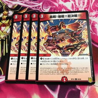 轟戦!爆戦!!超決戦!!!