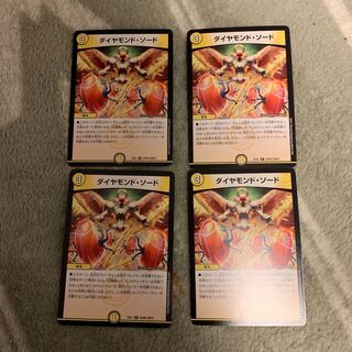 ダイヤモンドソード4枚
