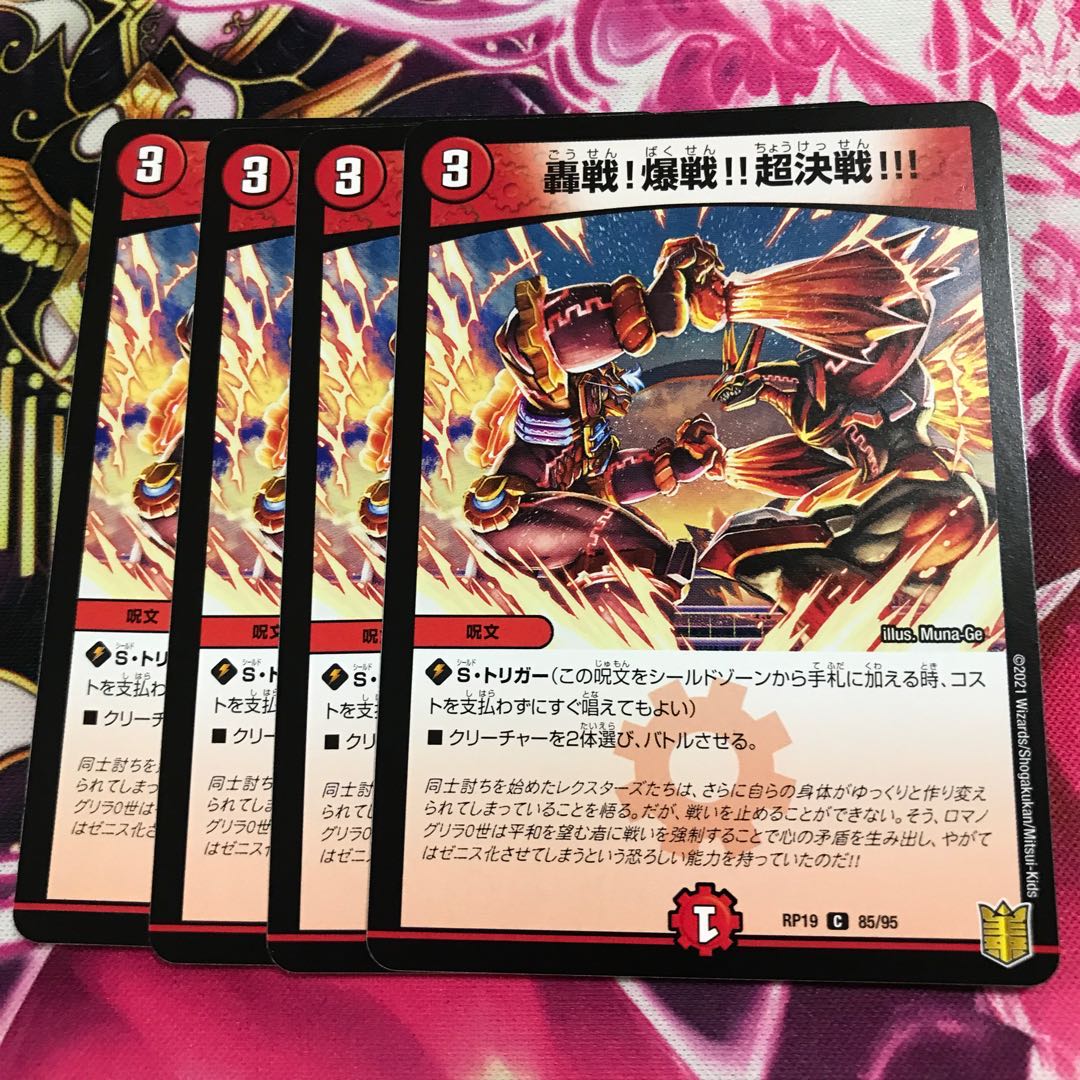 轟戦!爆戦!!超決戦!!!