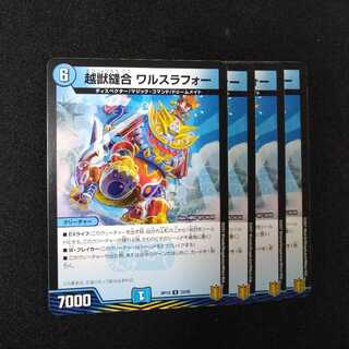 超獣縫合 ワルスラフォー 0489