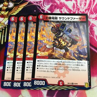 士機電融 サウンドファーザー