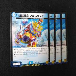 超獣縫合 ワルスラフォー　1109