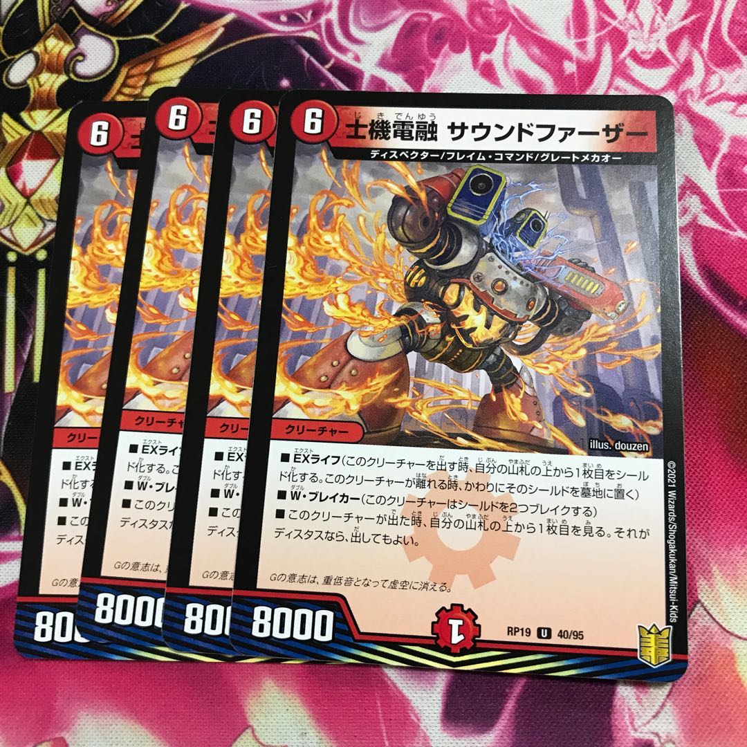 士機電融 サウンドファーザー