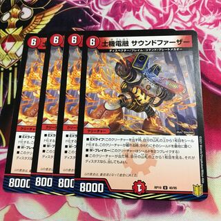 士機電融 サウンドファーザー