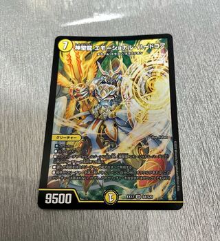 Hallow Dragon Emotional Hardcore