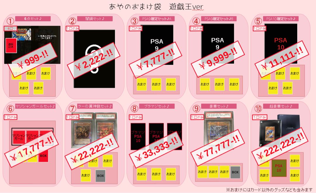 『遊戯王ver①』9月あやのおまけ袋 6点セット 遊戯王 1-2