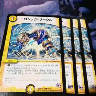 ロジックサークル　４枚