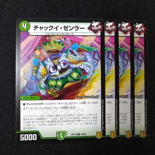 チャックイ・ゼンラー　2274