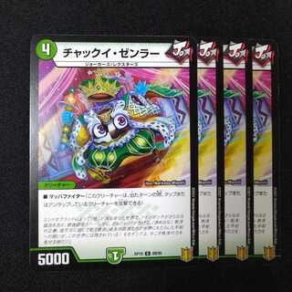 チャックイ・ゼンラー　2275