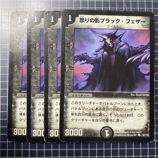 怒りの影ブラック・フェザー　1