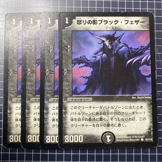 怒りの影ブラック・フェザー　2