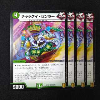 チャックイ・ゼンラー　2278