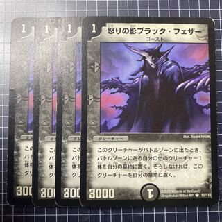 怒りの影ブラック・フェザー　4