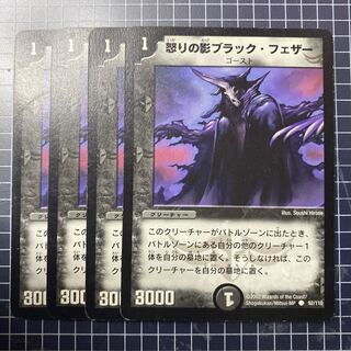 怒りの影ブラック・フェザー　6