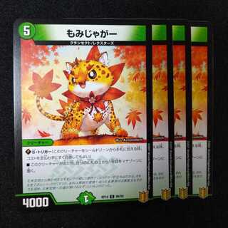 もみじゃがー　2270