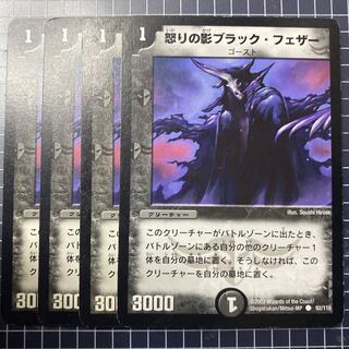 怒りの影ブラック・フェザー　7