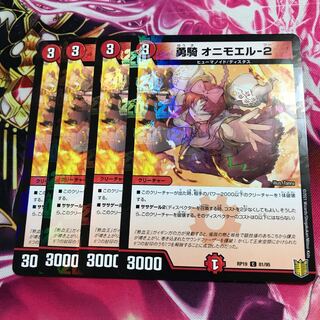 勇騎 オニモエル-2 C-foil