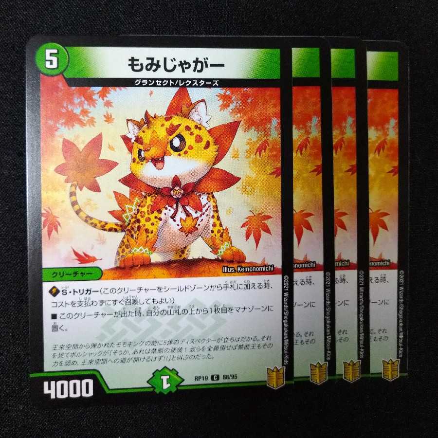 もみじゃがー　2271