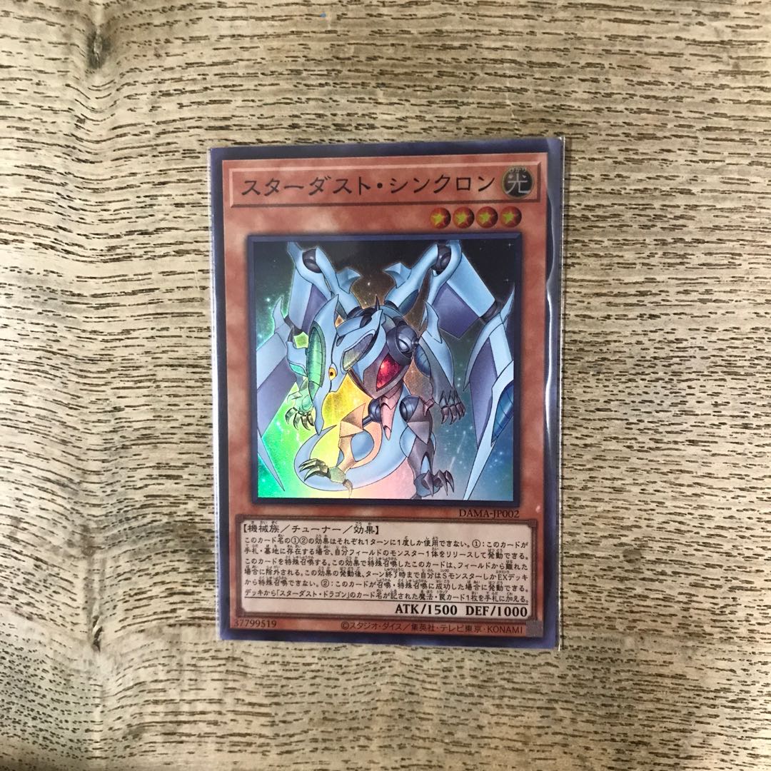 遊戯王　スターダスト・シンクロン　スーパーレア