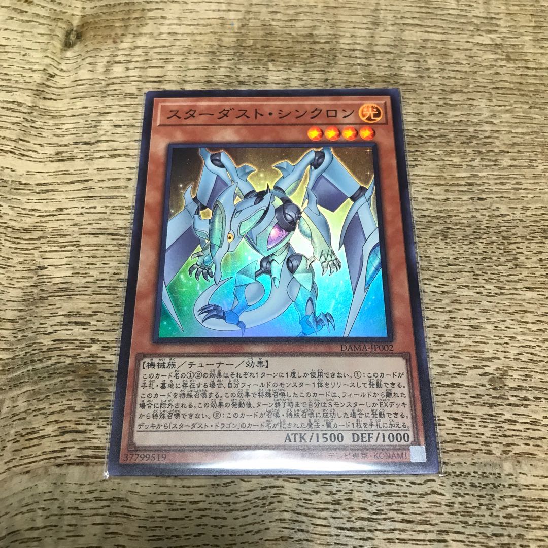 遊戯王　スターダスト・シンクロン　スーパーレア