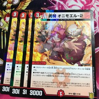 勇騎 オニモエル-2 C-foil