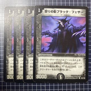 怒りの影ブラック・フェザー　8