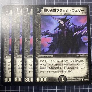 怒りの影ブラック・フェザー　9