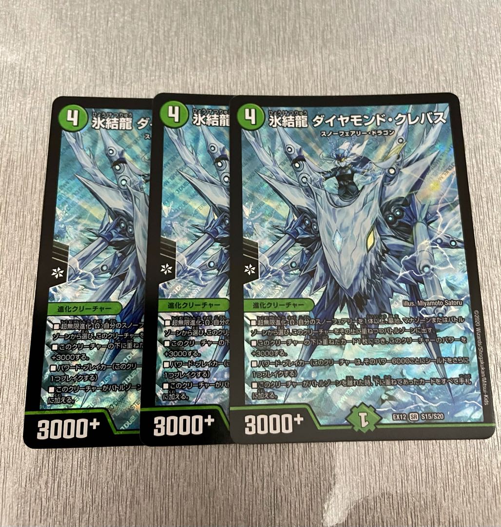 氷結龍 ダイヤモンド・クレバス