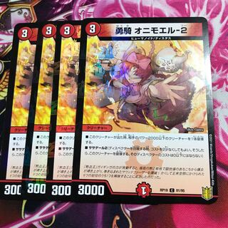 勇騎 オニモエル-2 C-foil