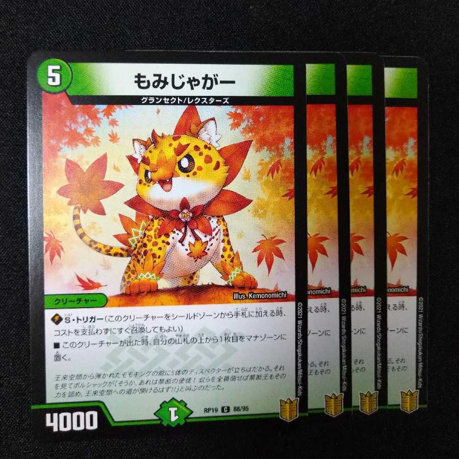 もみじゃがー　2272