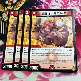 勇騎 オニモエル-2