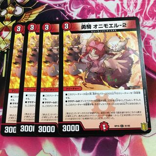 勇騎 オニモエル-2