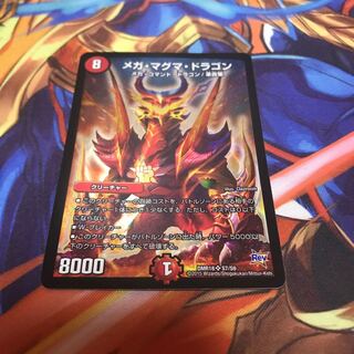 メガマグマドラゴン