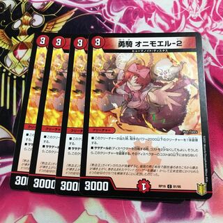 勇騎 オニモエル-2