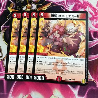 勇騎 オニモエル-2