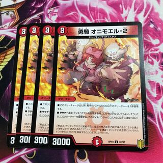 勇騎 オニモエル-2