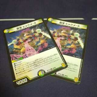 霊宝 ヒャクメ-4