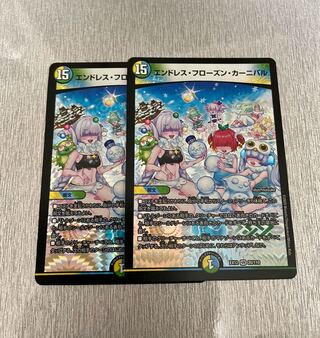 エンドレス・フローズン・カーニバル