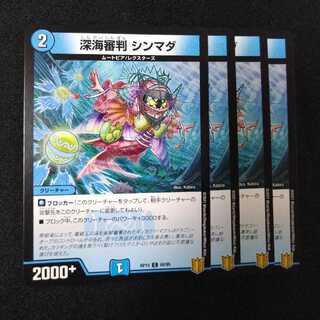 深海審判 シンマダ　2264