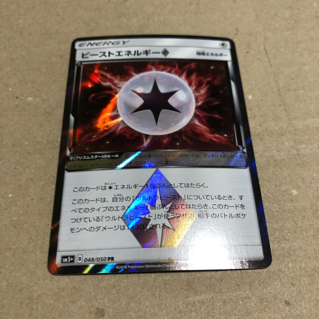 ビーストエネルギー