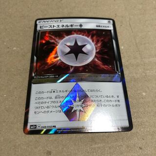 ビーストエネルギー