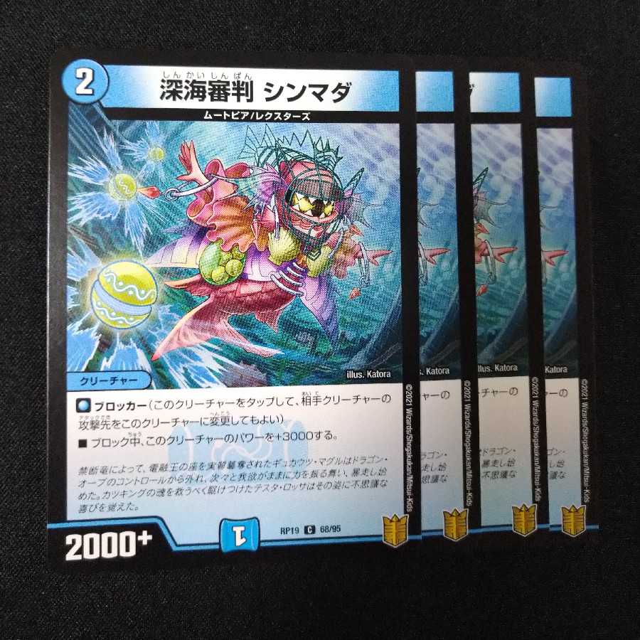 深海審判 シンマダ 2265