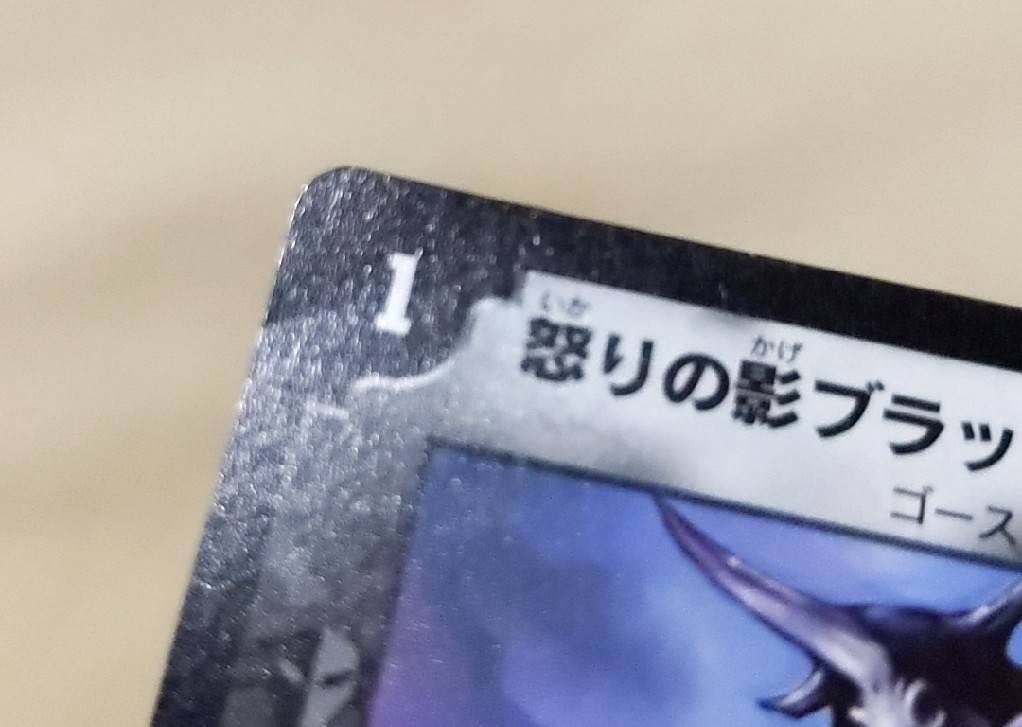 怒りの影ブラック・フェザー3枚セット