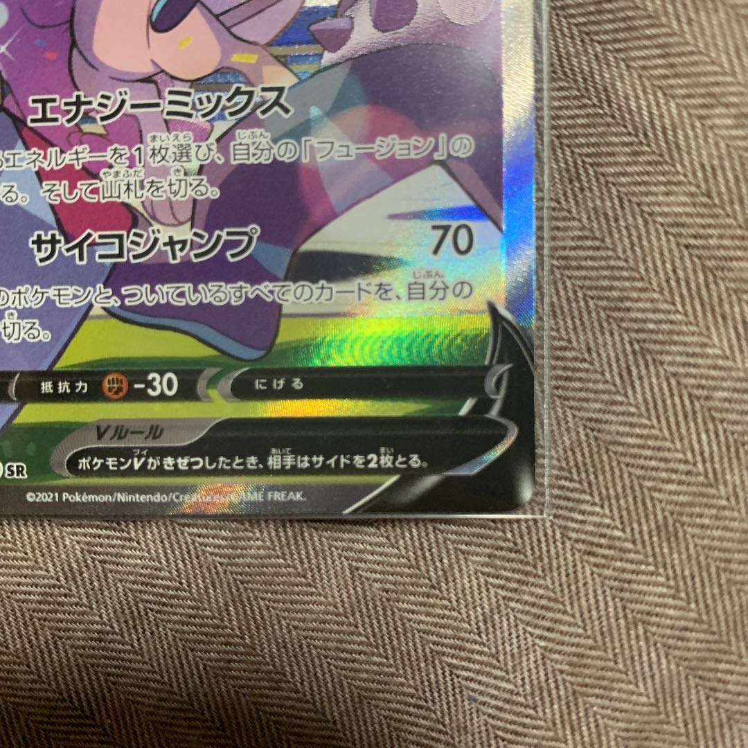 ミュウV SA 1枚