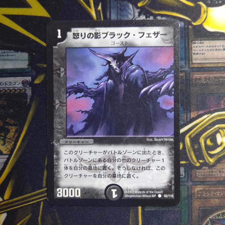 怒りの影ブラック・フェザー