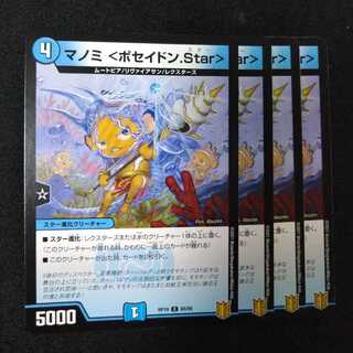 Manomi <Poseidon.Star> 2259