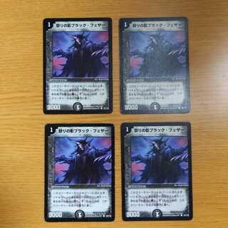 怒りの影ブラック・フェザー 4枚