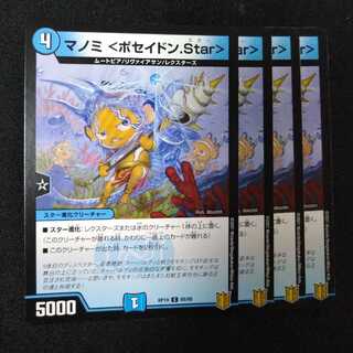 Manomi <Poseidon.Star> 2260