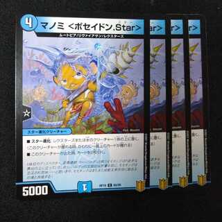 マノミ <ポセイドン.Star>　2261