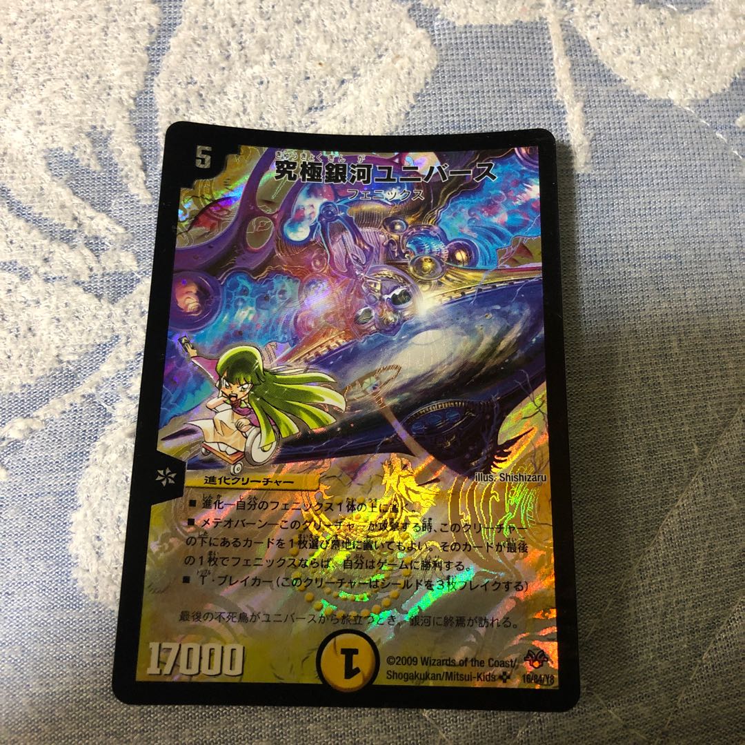 究極銀河ユニバース